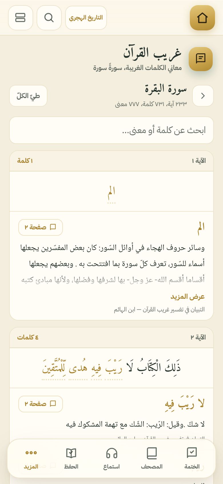 غريب القرآن