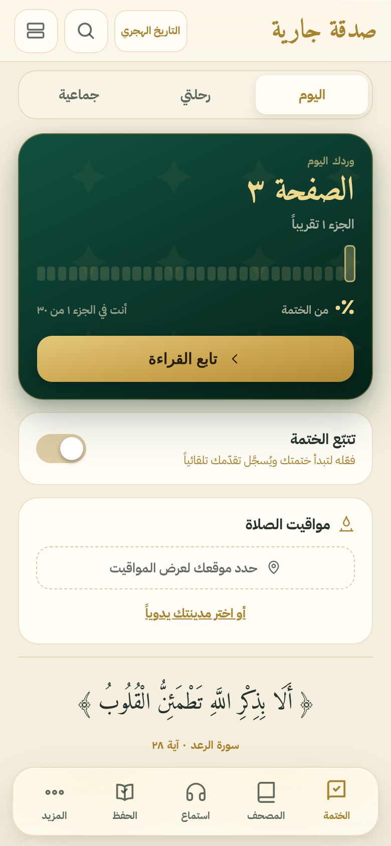 الشاشة الرئيسية