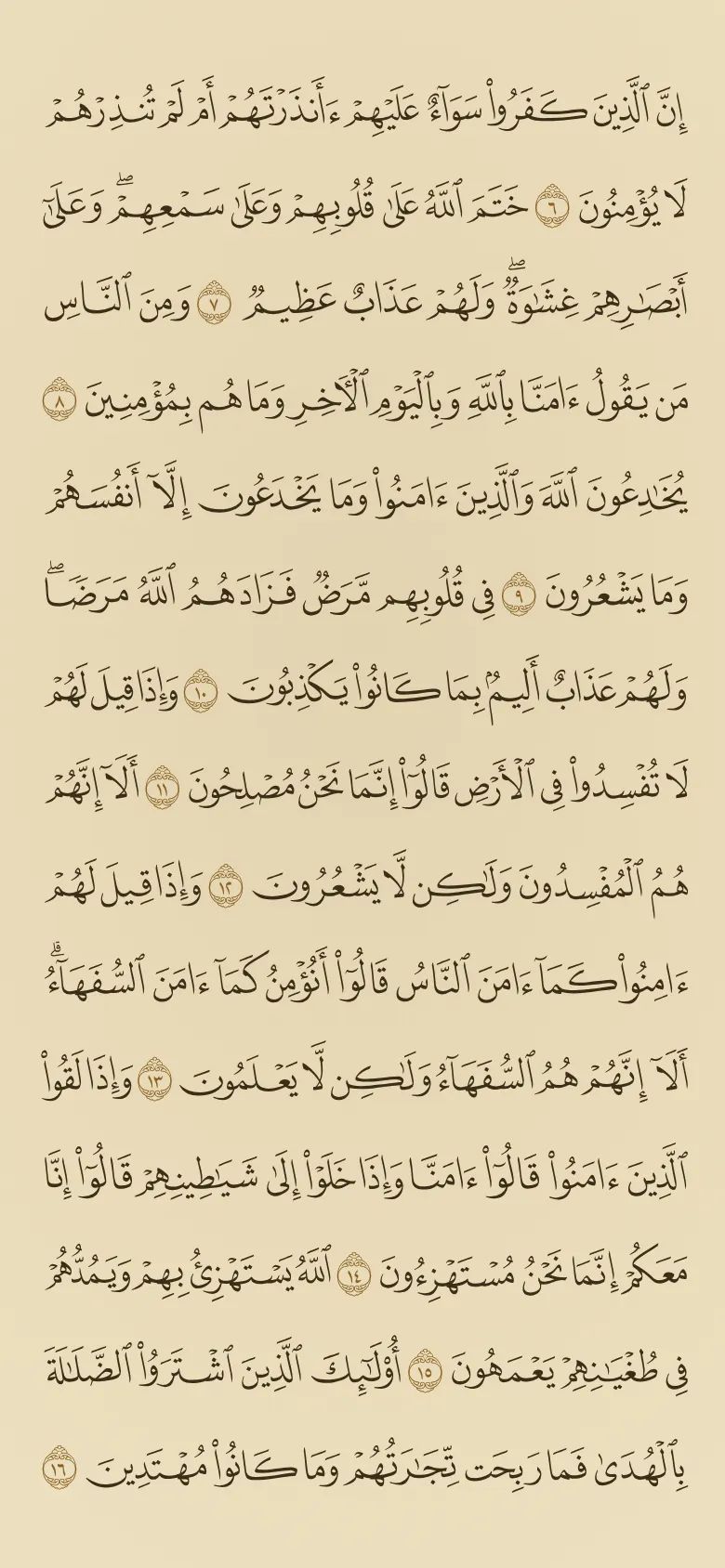 صفحة المصحف بالورق الدافئ